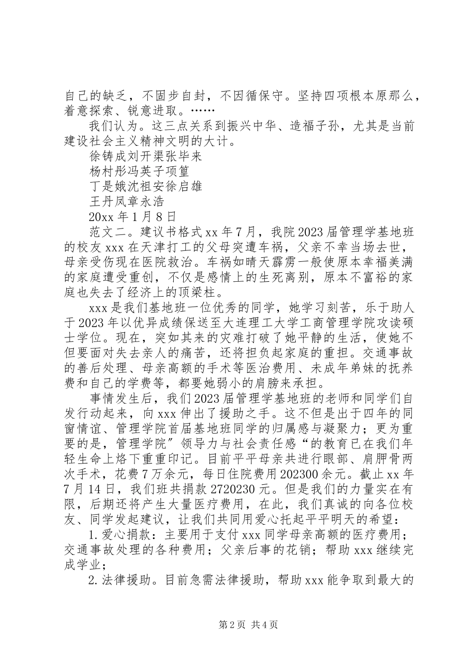 2023年有关倡议书格式2.docx_第2页