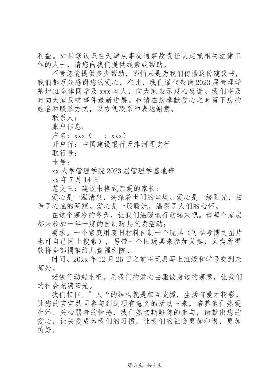 2023年有关倡议书格式2.docx_第3页