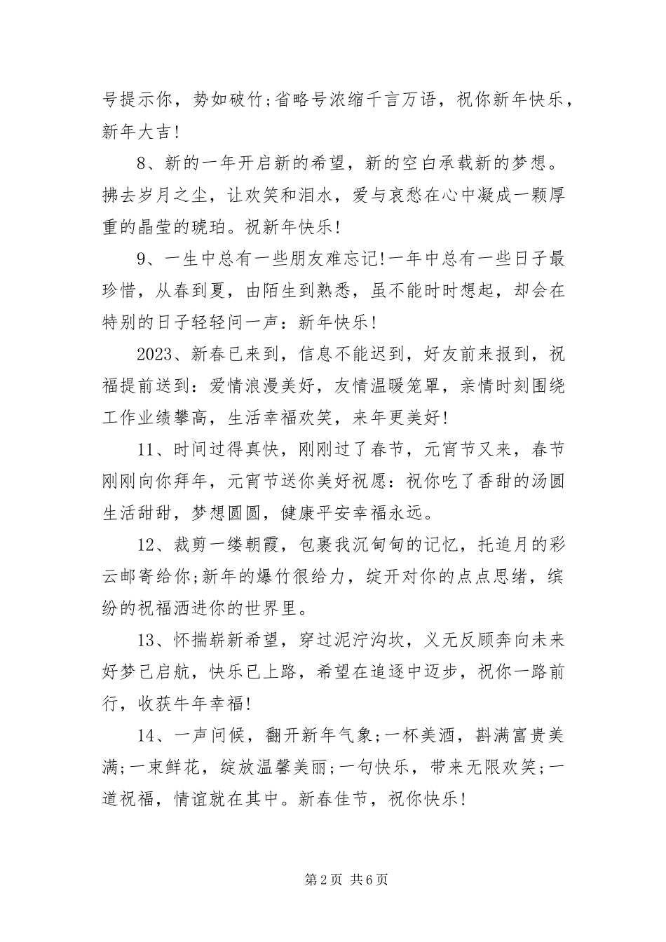 2023年幽默简短新年拜年短信.docx_第2页