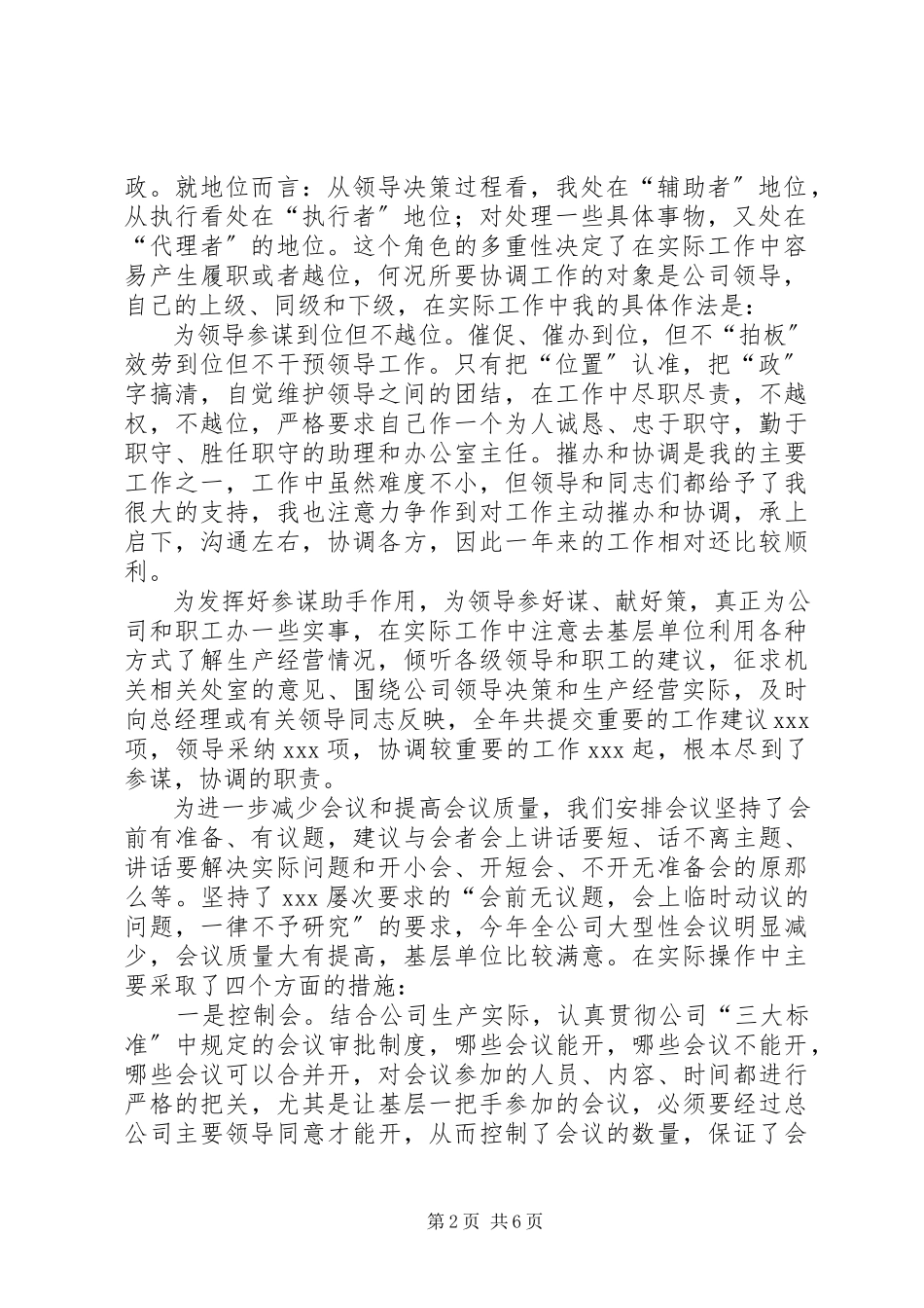 2023年有关办公室主任年度述职报告.docx_第2页