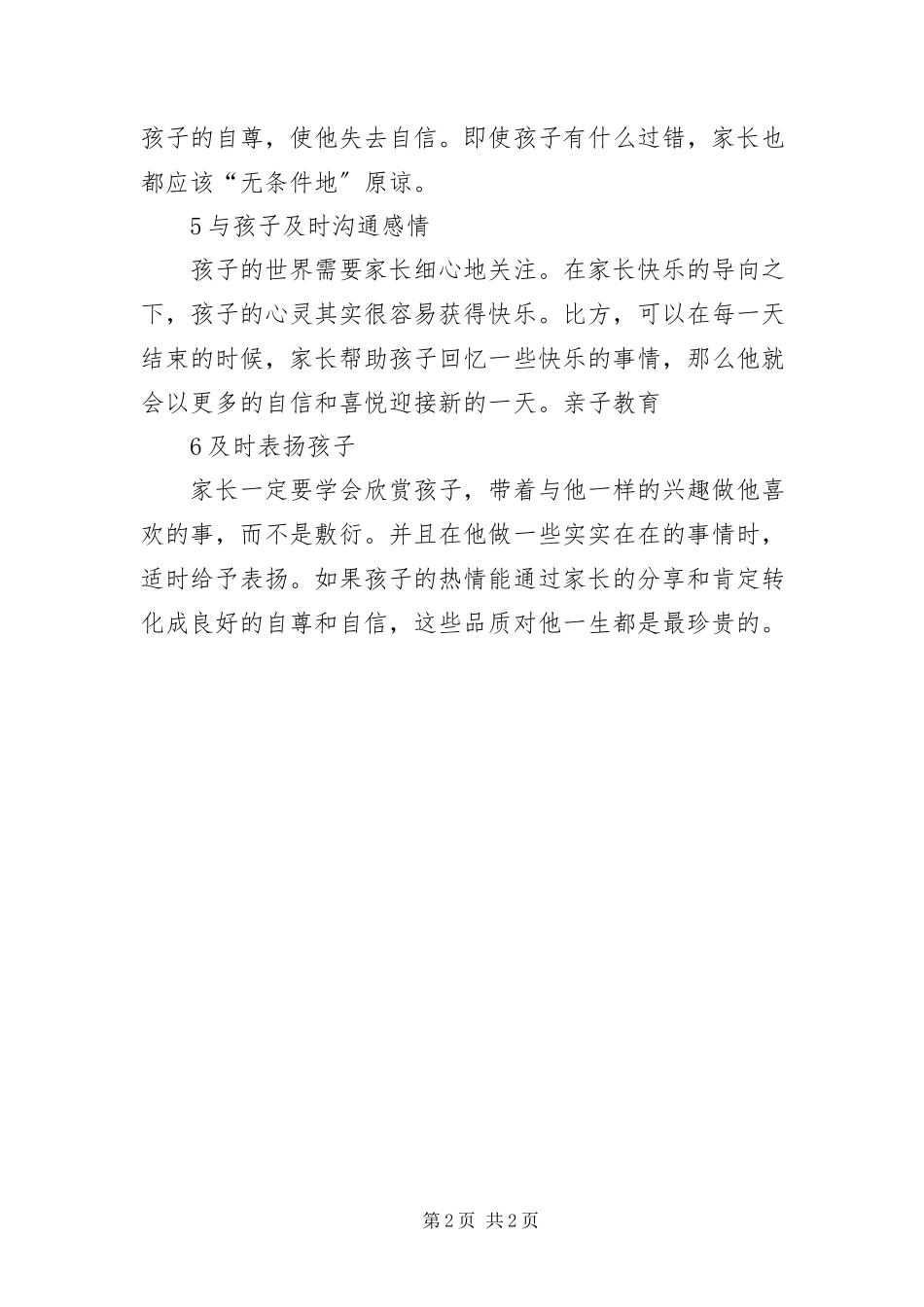 2023年有关于让孩子快乐自信的秘诀.docx_第2页