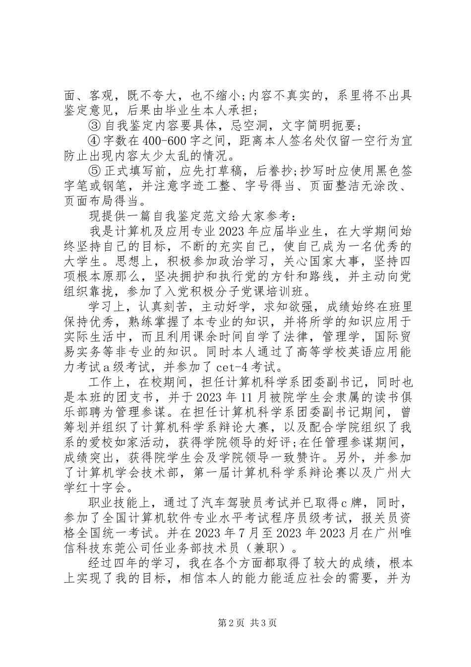 2023年应届毕业生自我鉴定如何写？.docx_第2页