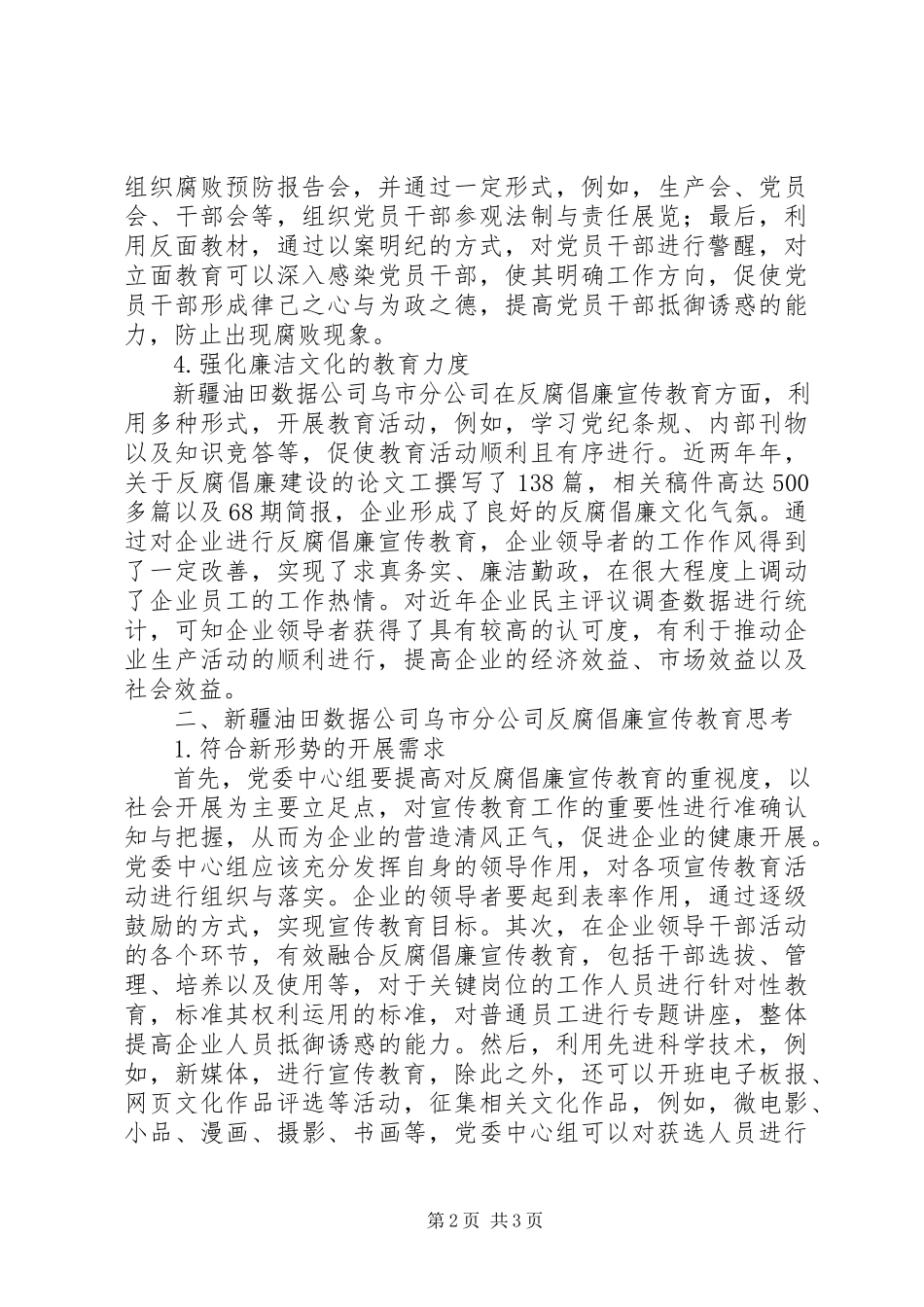 2023年油田反腐倡廉宣传教育工作思考.docx_第2页