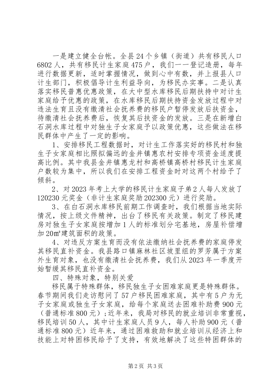 2023年移民局年度计划生育工作总结.docx_第2页