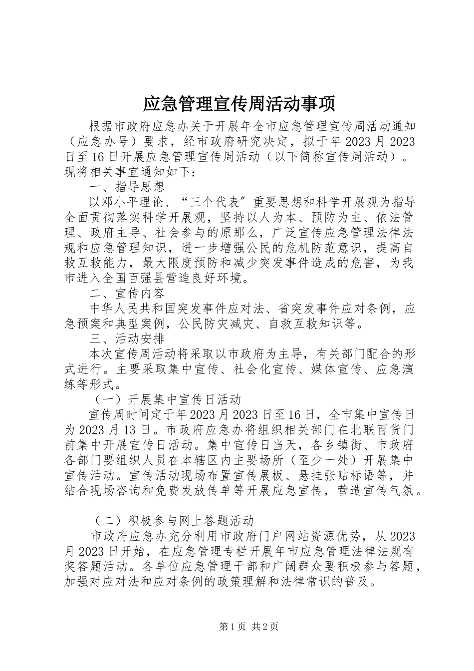 2023年应急管理宣传周活动事项.docx_第1页