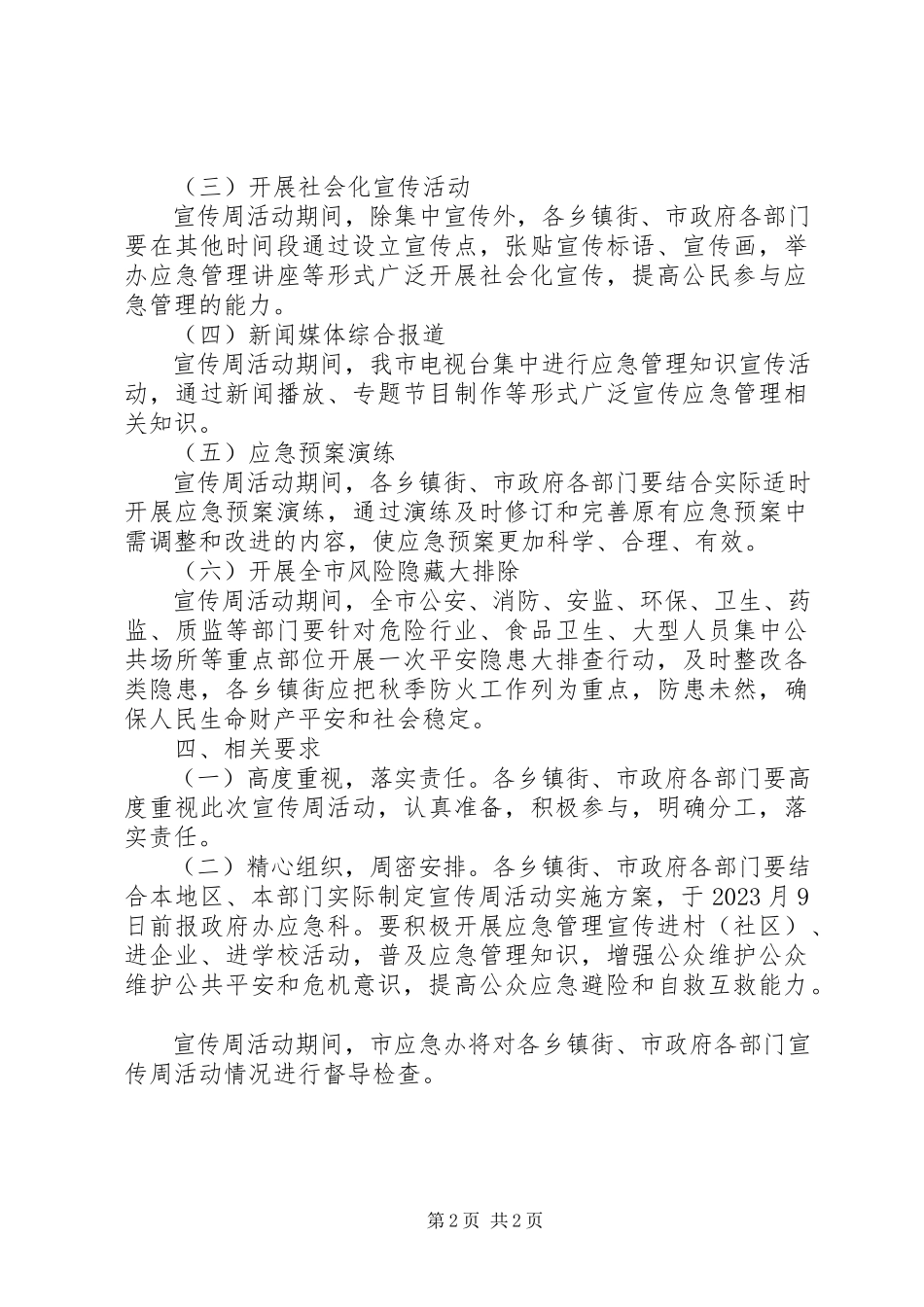 2023年应急管理宣传周活动事项.docx_第2页