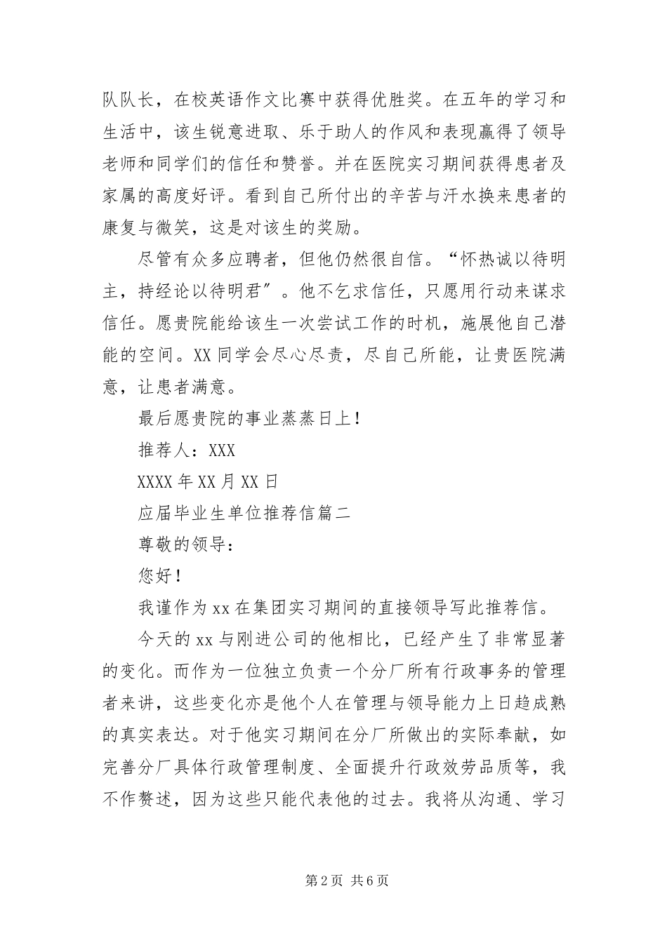 2023年应届毕业生单位推荐信四篇.docx_第2页