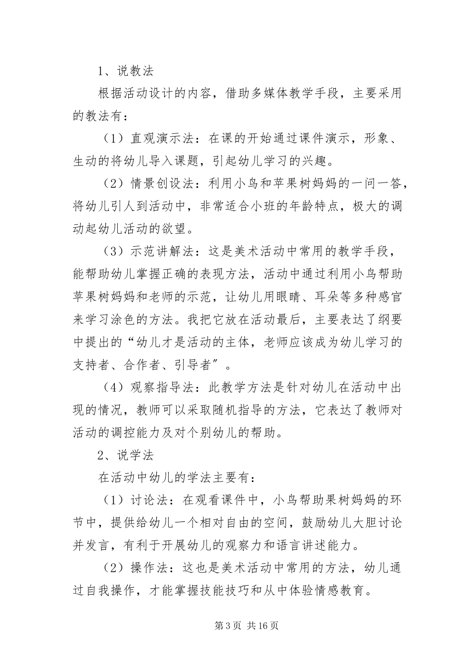 2023年幼儿园小班说课稿范本3篇.docx_第3页