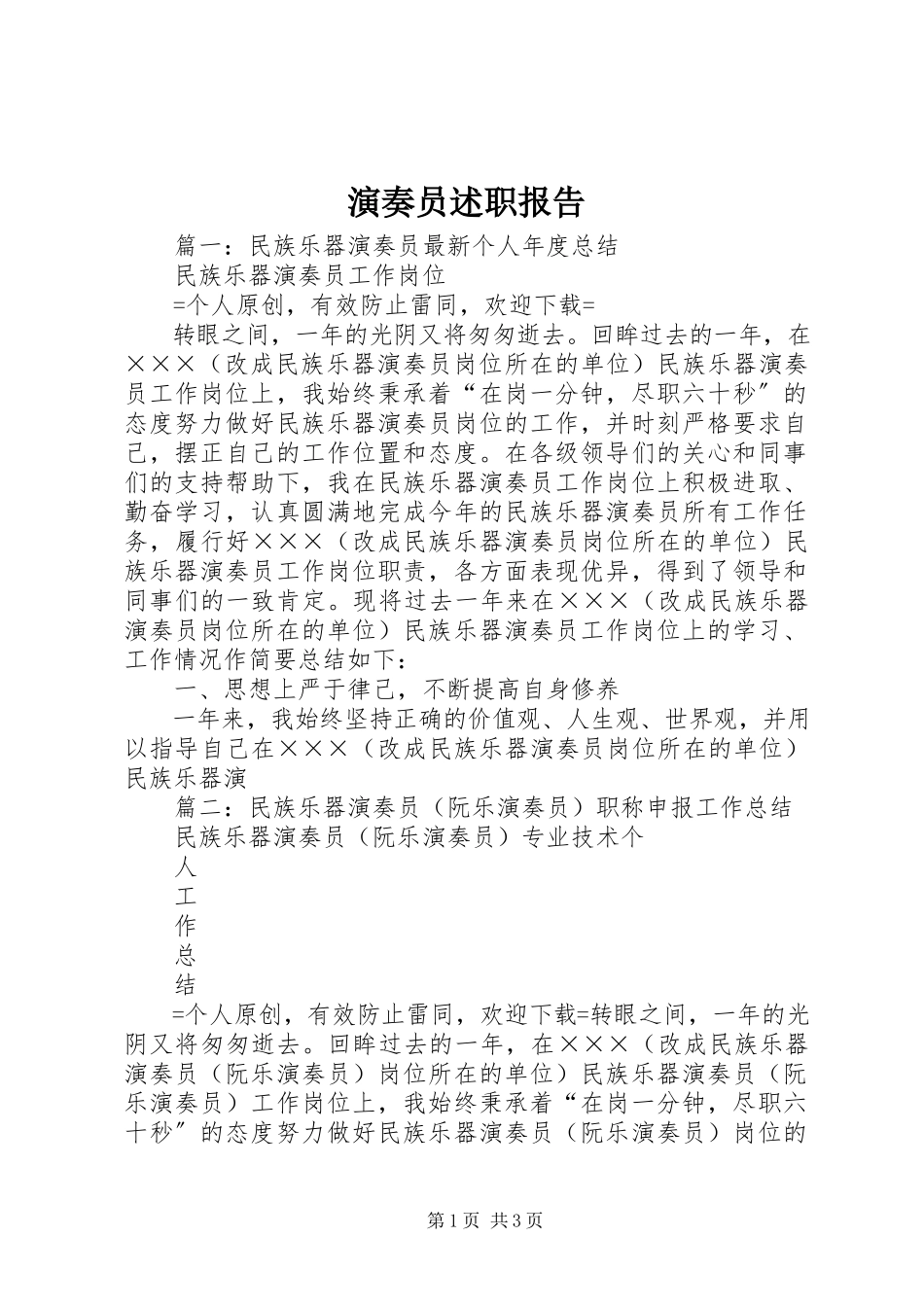 2023年演奏员述职报告.docx_第1页