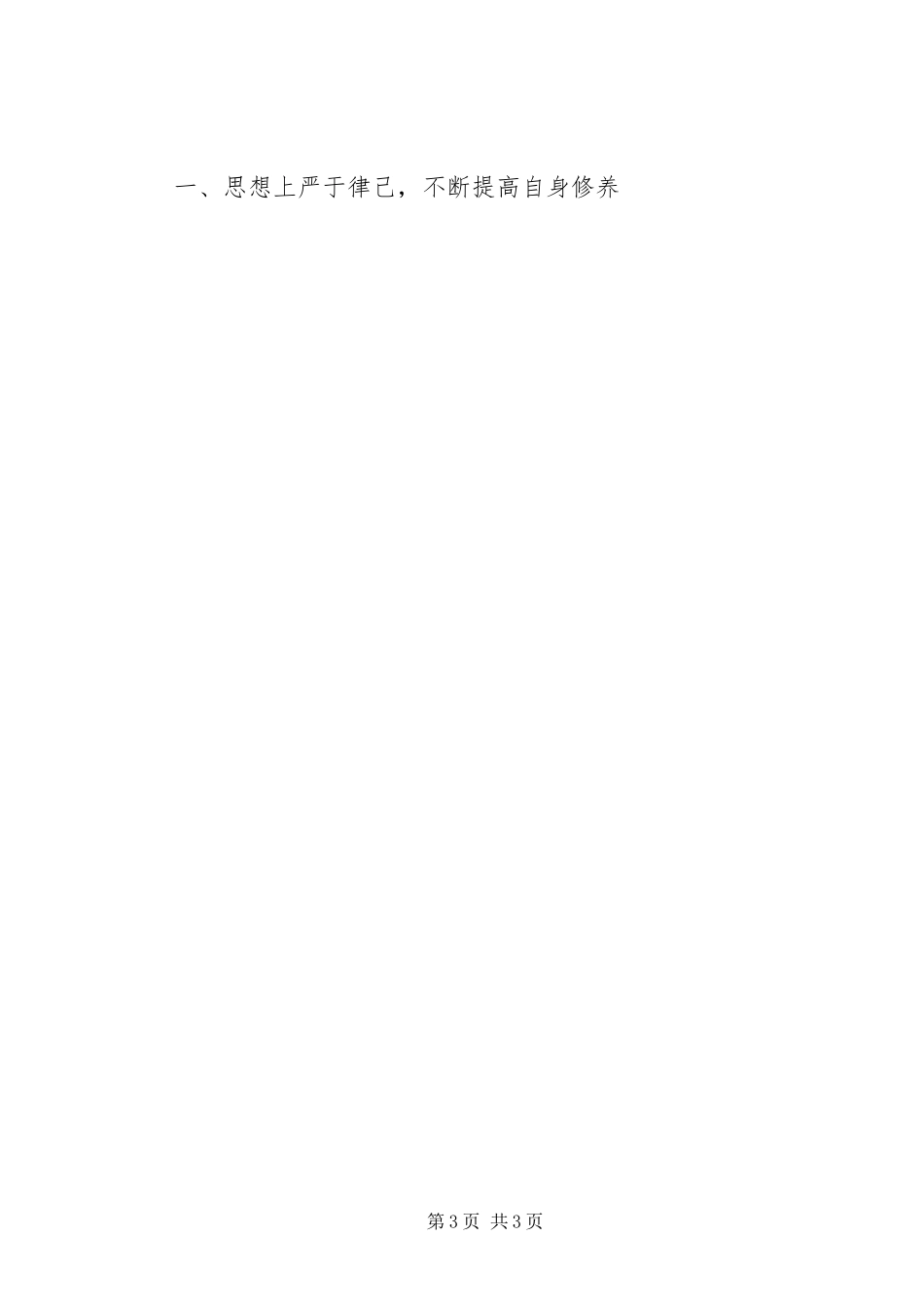 2023年演奏员述职报告.docx_第3页