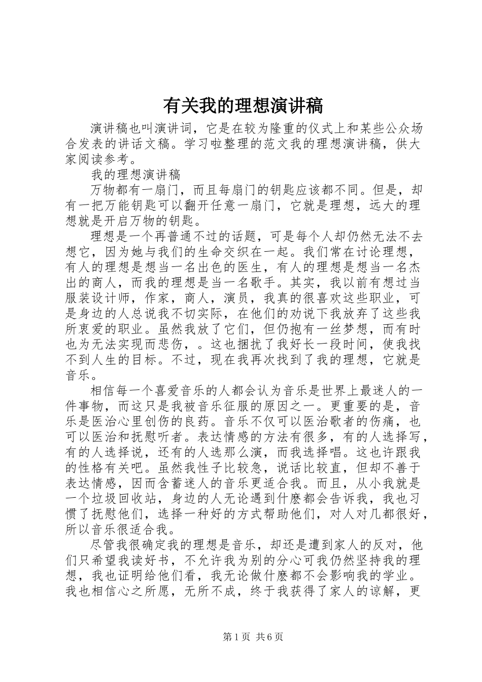 2023年有关我的理想演讲稿2.docx_第1页