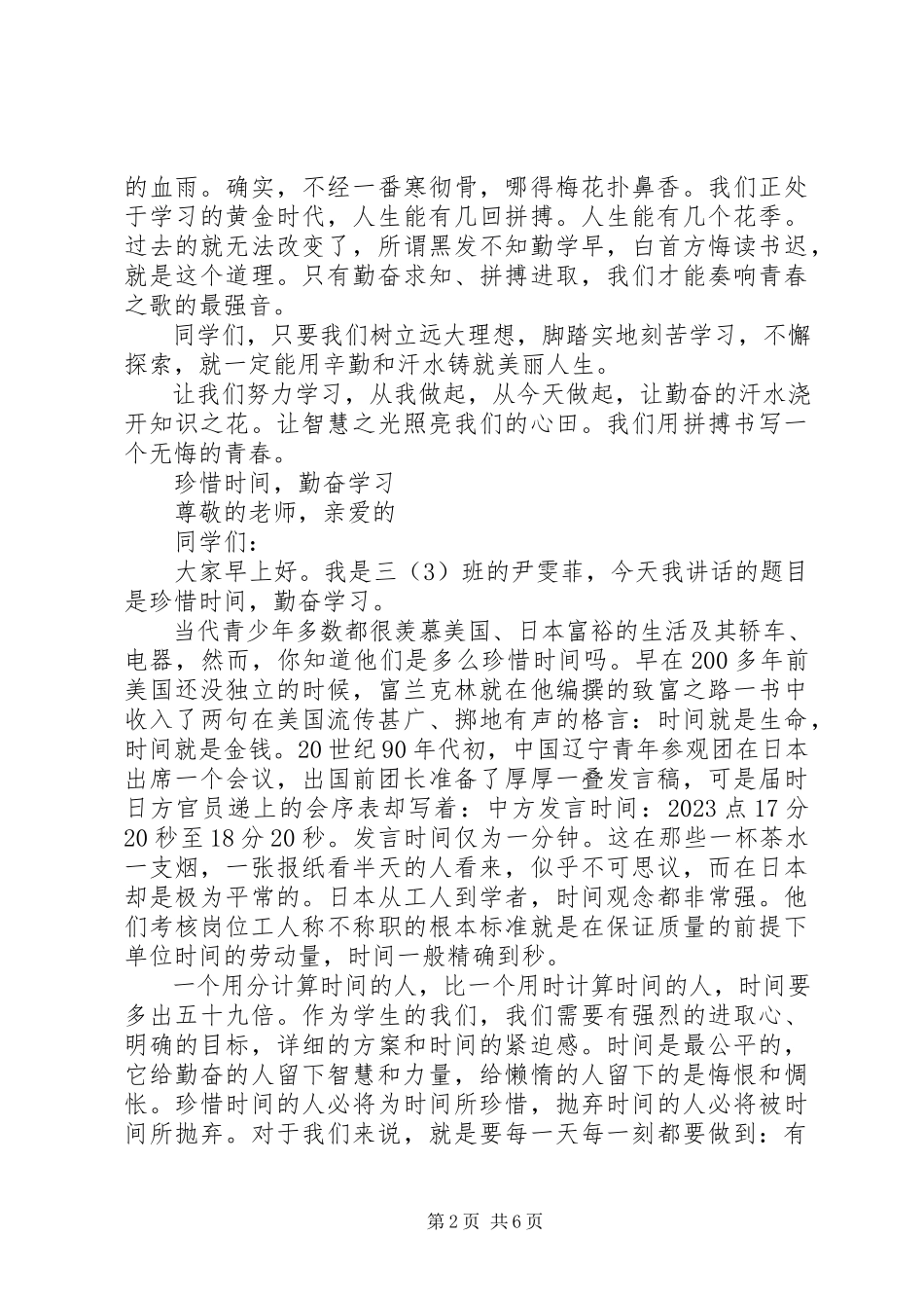 2023年有关勤奋的演讲稿.docx_第2页