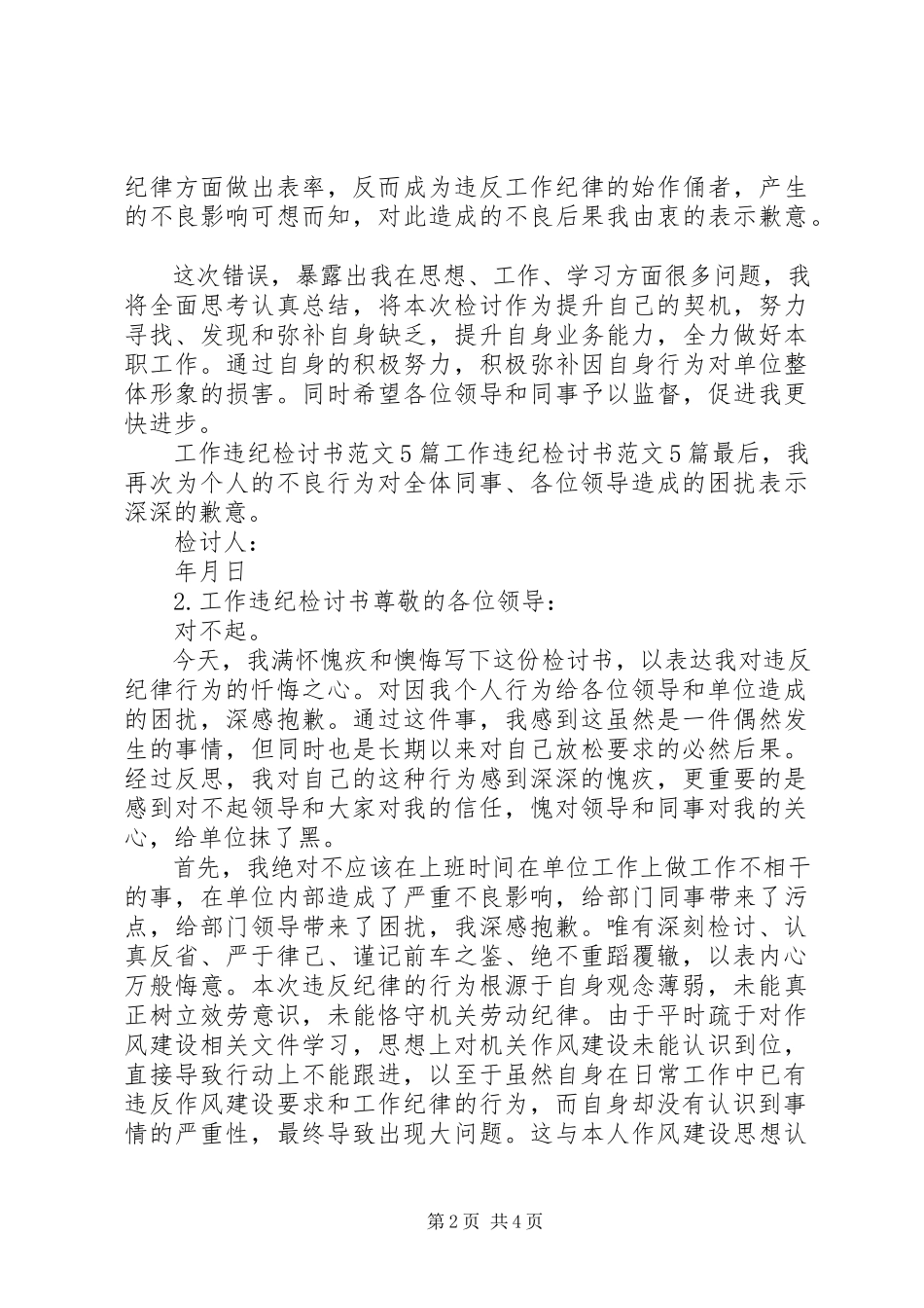 2023年有关工作违纪检讨书.docx_第2页