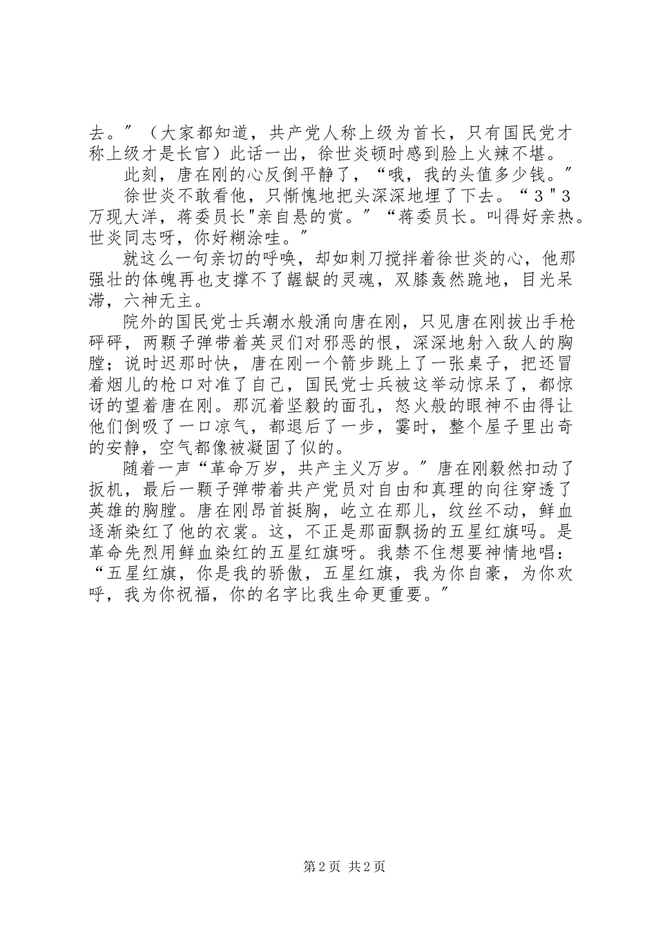 2023年演讲稿三颗子弹.docx_第2页