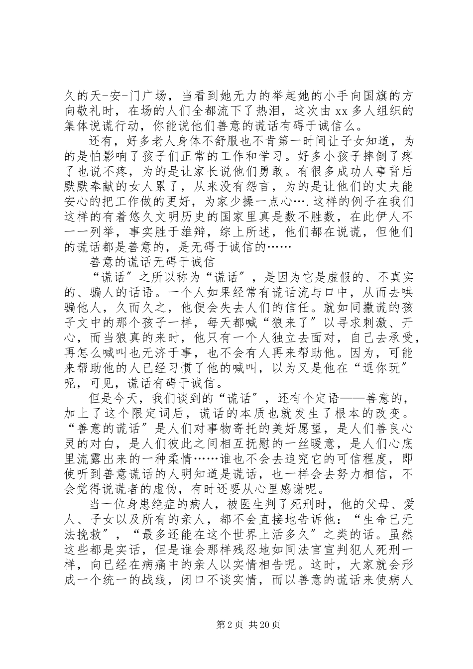 2023年有关讲诚信的演讲稿.docx_第2页