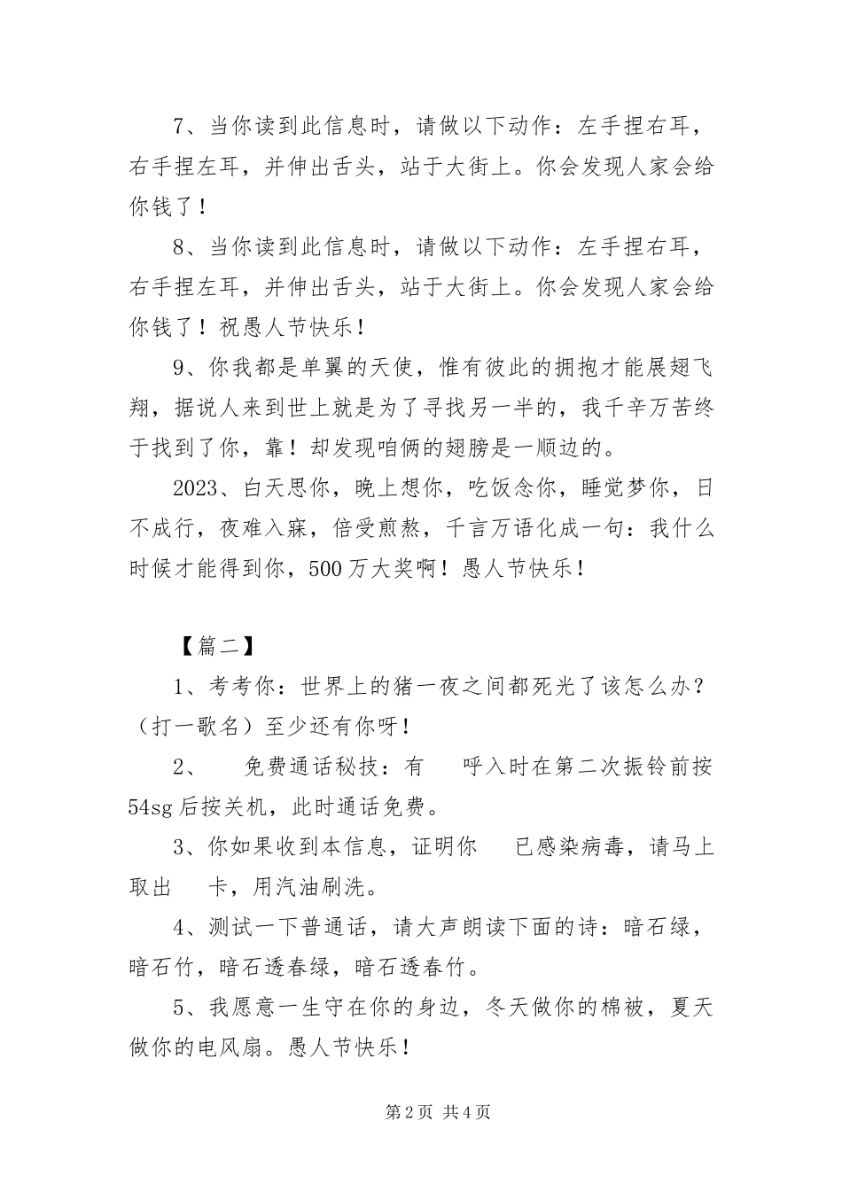 2023年愚人节整蛊别人的短信.docx_第2页