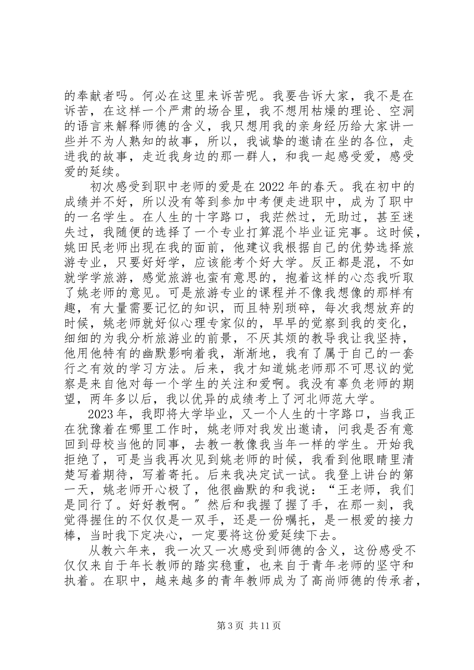 2023年演讲稿我身边的楷模.docx_第3页