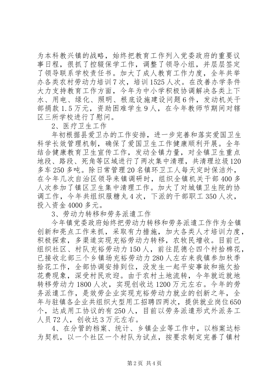 2023年有关个人述职述廉述德报告.docx_第2页