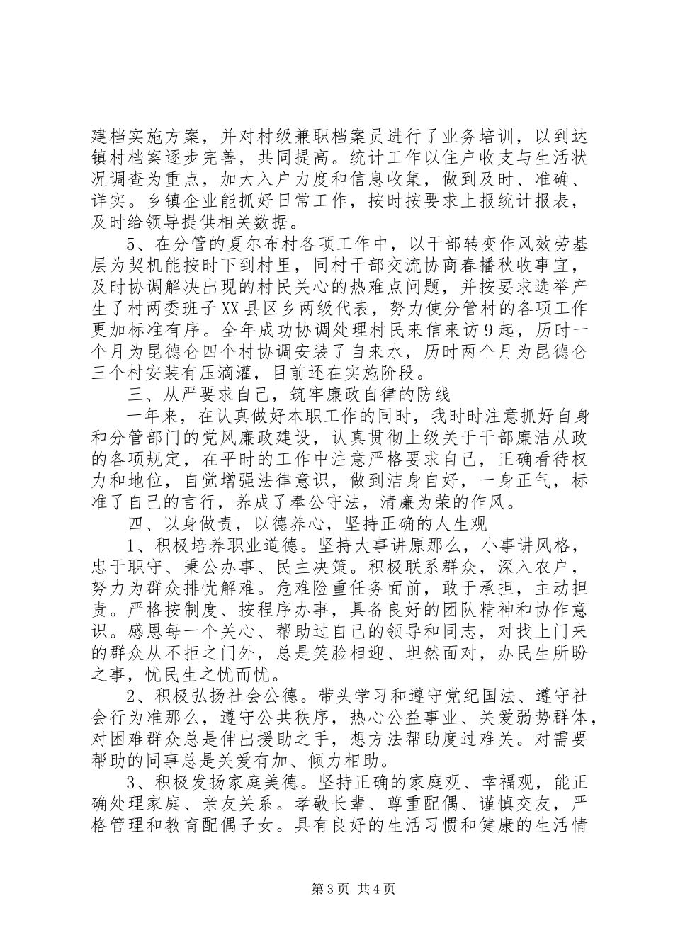 2023年有关个人述职述廉述德报告.docx_第3页