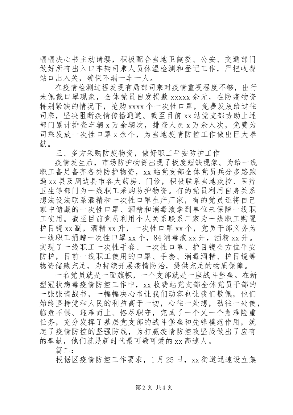 2023年有关疫情的先进事迹.docx_第2页