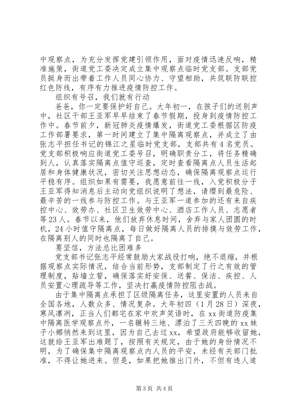 2023年有关疫情的先进事迹.docx_第3页