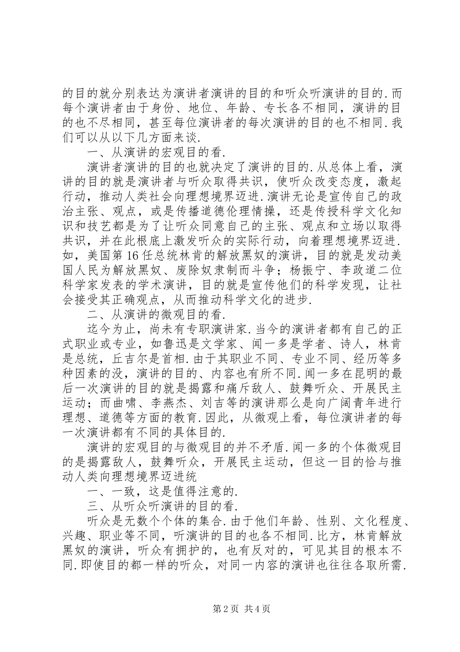 2023年演讲者在台上的站位和走动与演讲者要有明确的目的.docx_第2页