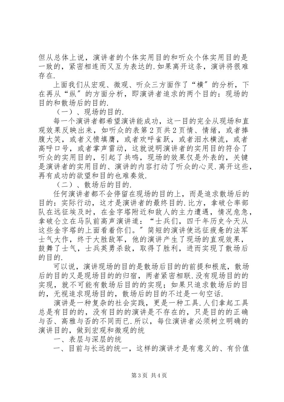 2023年演讲者在台上的站位和走动与演讲者要有明确的目的.docx_第3页