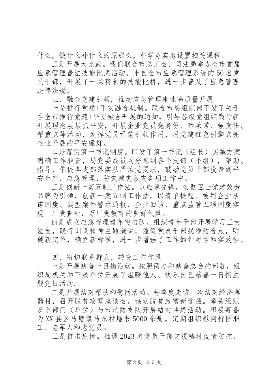 2023年应急管理局机关党委书记党建工作述职报告.docx_第2页