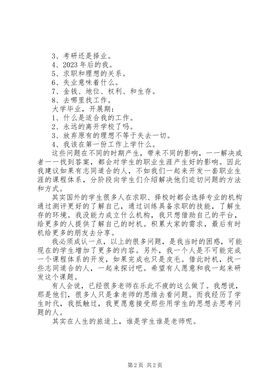 2023年应届毕业生职业规划.docx_第2页