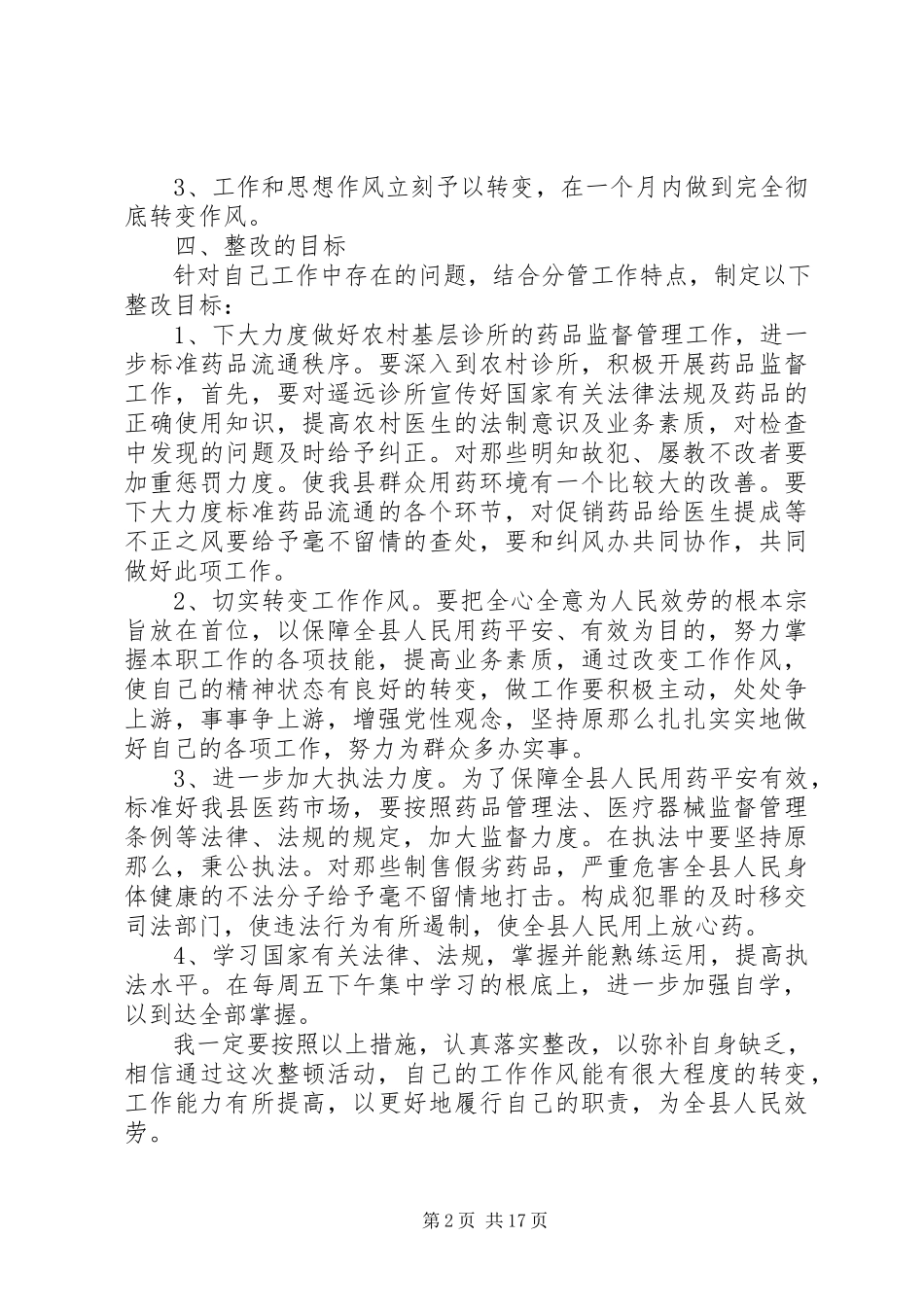 2023年药监局副局长个人整改措施5篇.docx_第2页