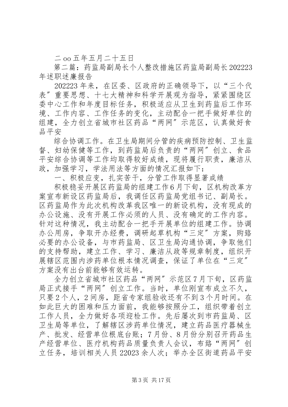 2023年药监局副局长个人整改措施5篇.docx_第3页