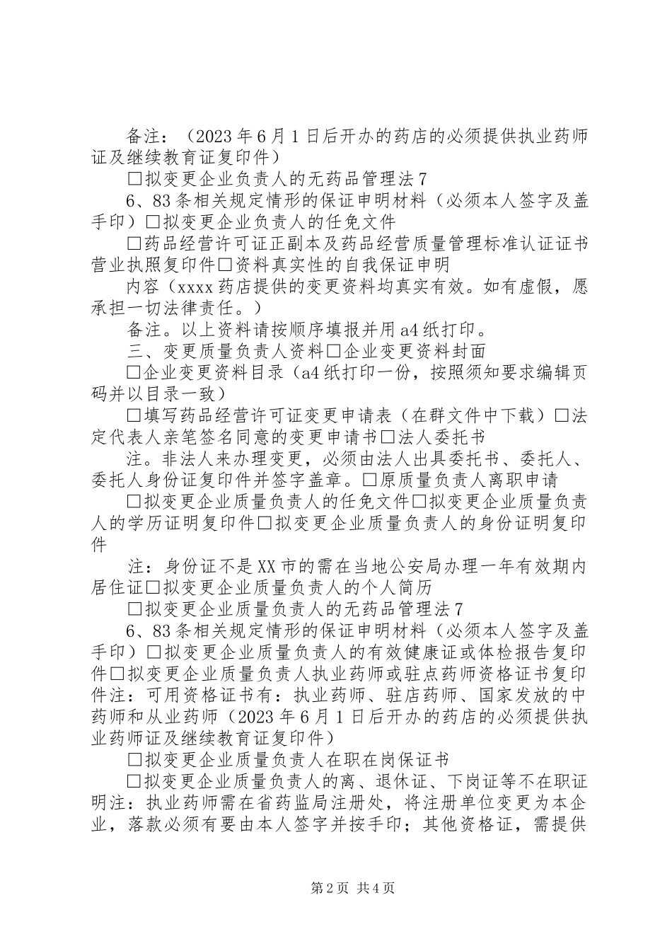 2023年易学网学习管理者变更申请单.docx_第2页