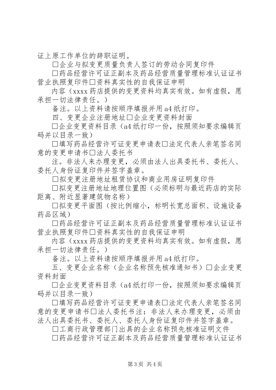 2023年易学网学习管理者变更申请单.docx_第3页