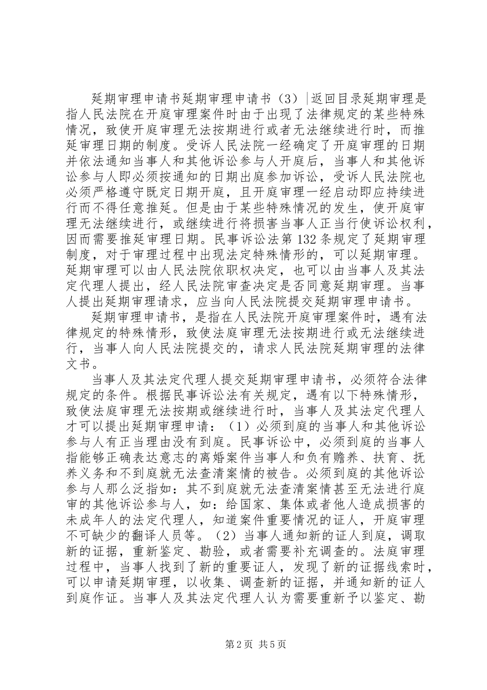 2023年延期审理申请书4篇.docx_第2页