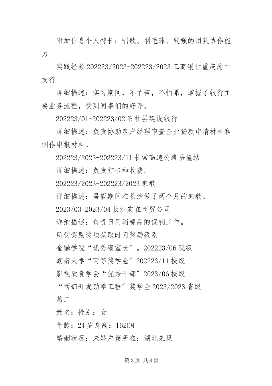 2023年应聘银行员工个人简历.docx_第3页