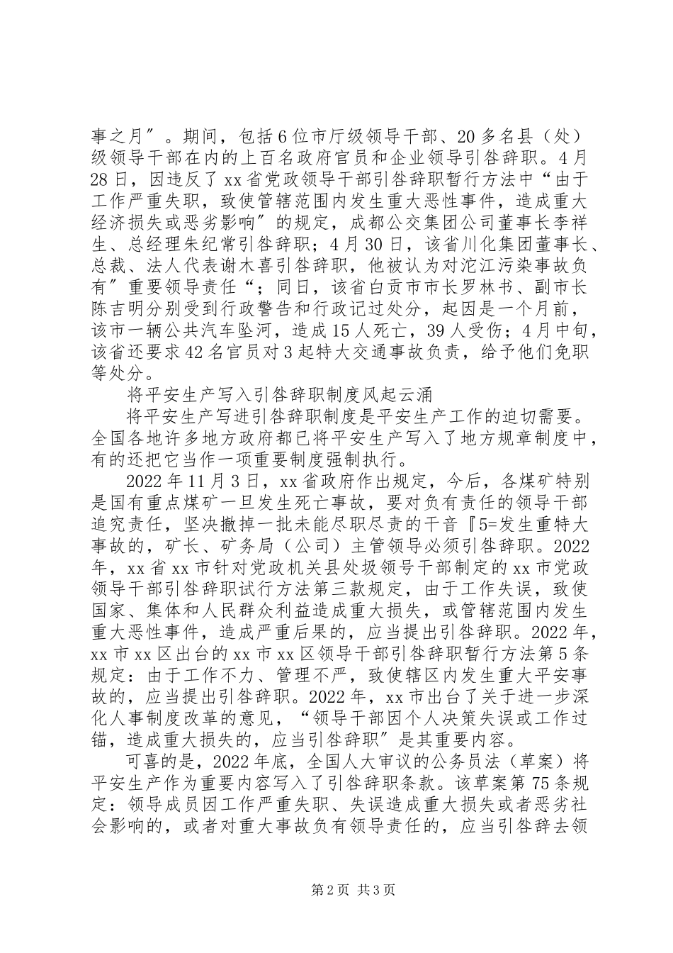 2023年引咎辞职制度推动整体安全生产状况好转的重大举措.docx_第2页