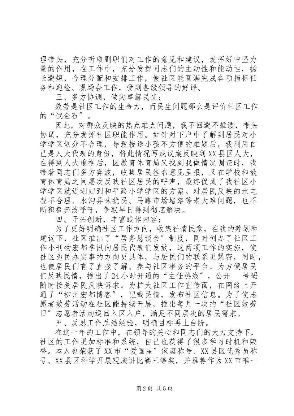 2023年有关社区主任的述职报告.docx_第2页