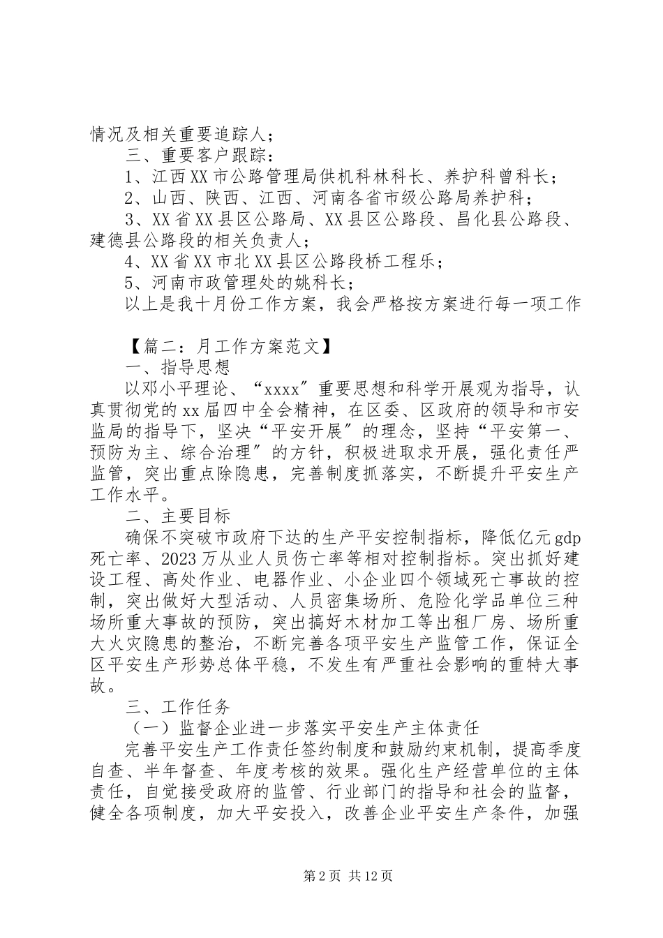 2023年月工作计划的.docx_第2页