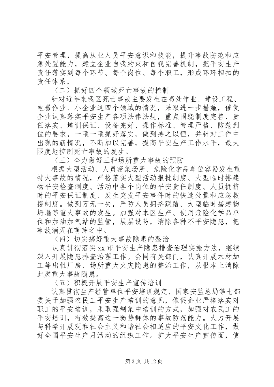 2023年月工作计划的.docx_第3页