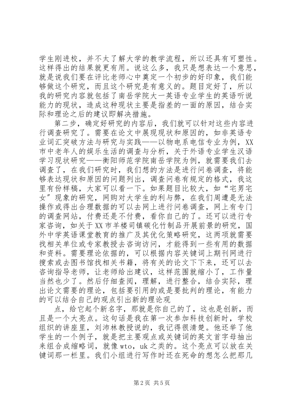 2023年演讲稿科技创新.docx_第2页