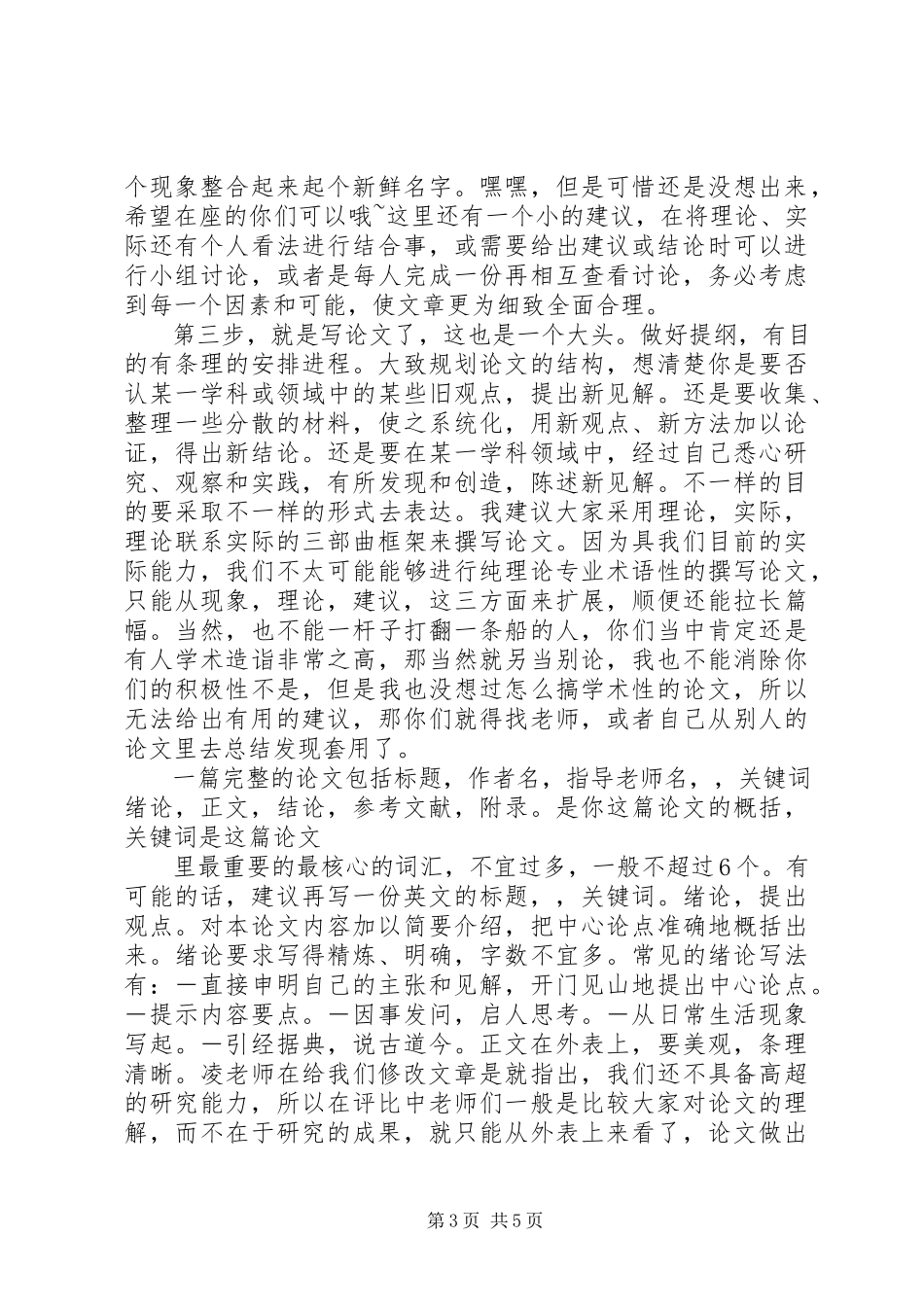 2023年演讲稿科技创新.docx_第3页