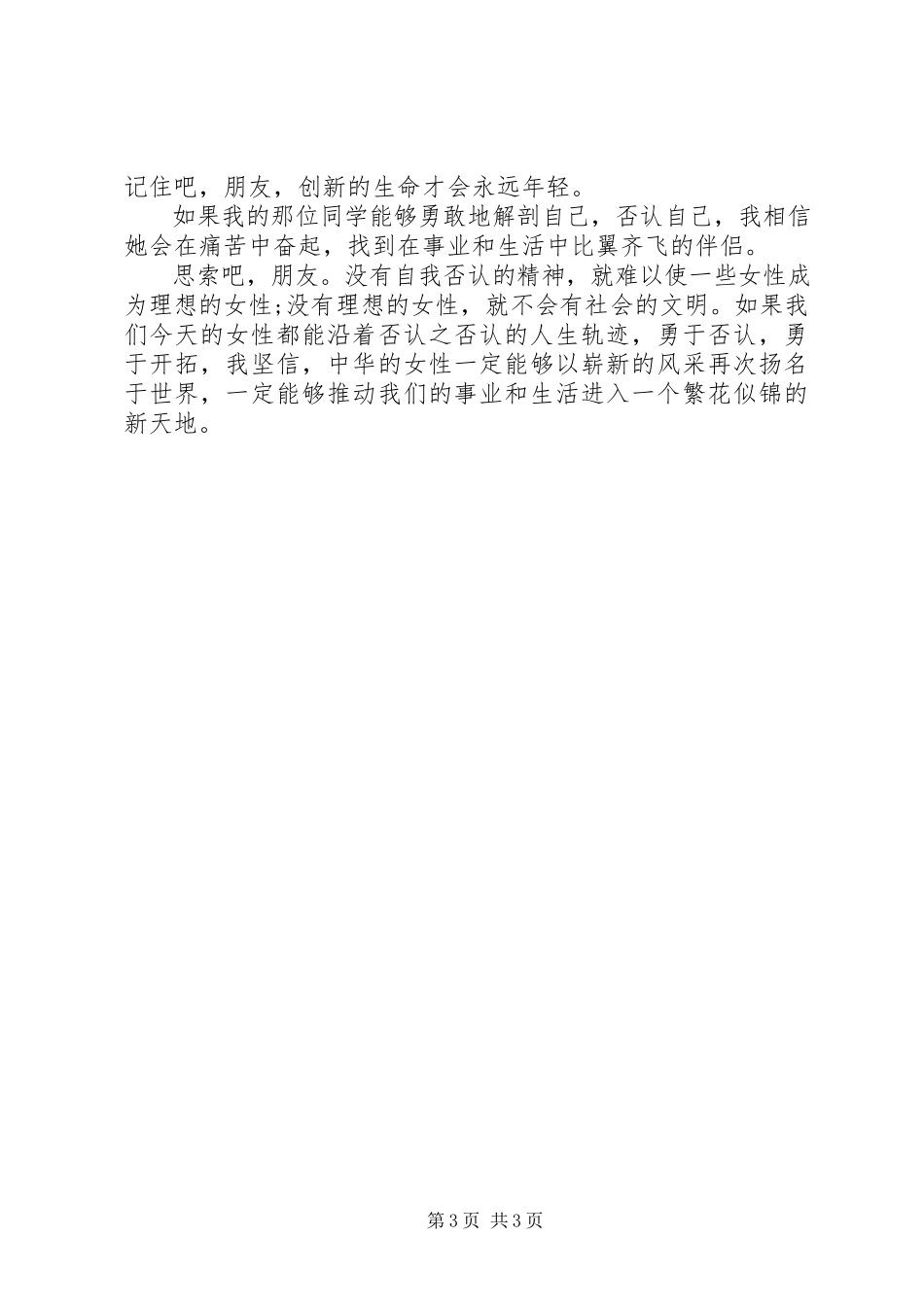 2023年有关妇女节的演讲稿.docx_第3页