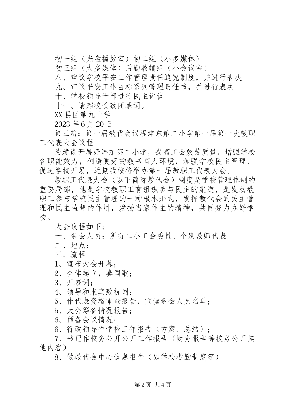 2023年永河中学第三届教代会第一次会议议程.docx_第2页