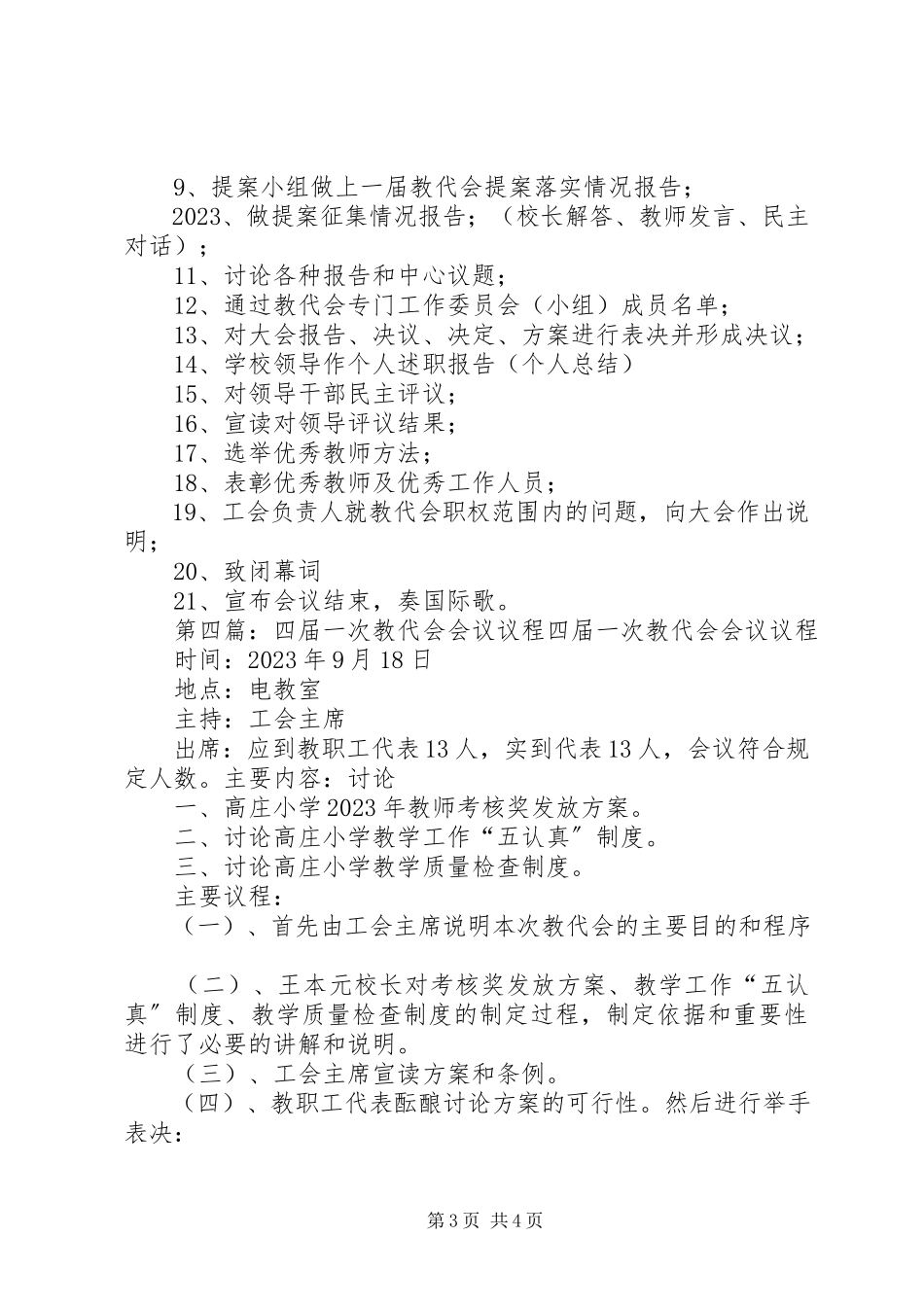 2023年永河中学第三届教代会第一次会议议程.docx_第3页