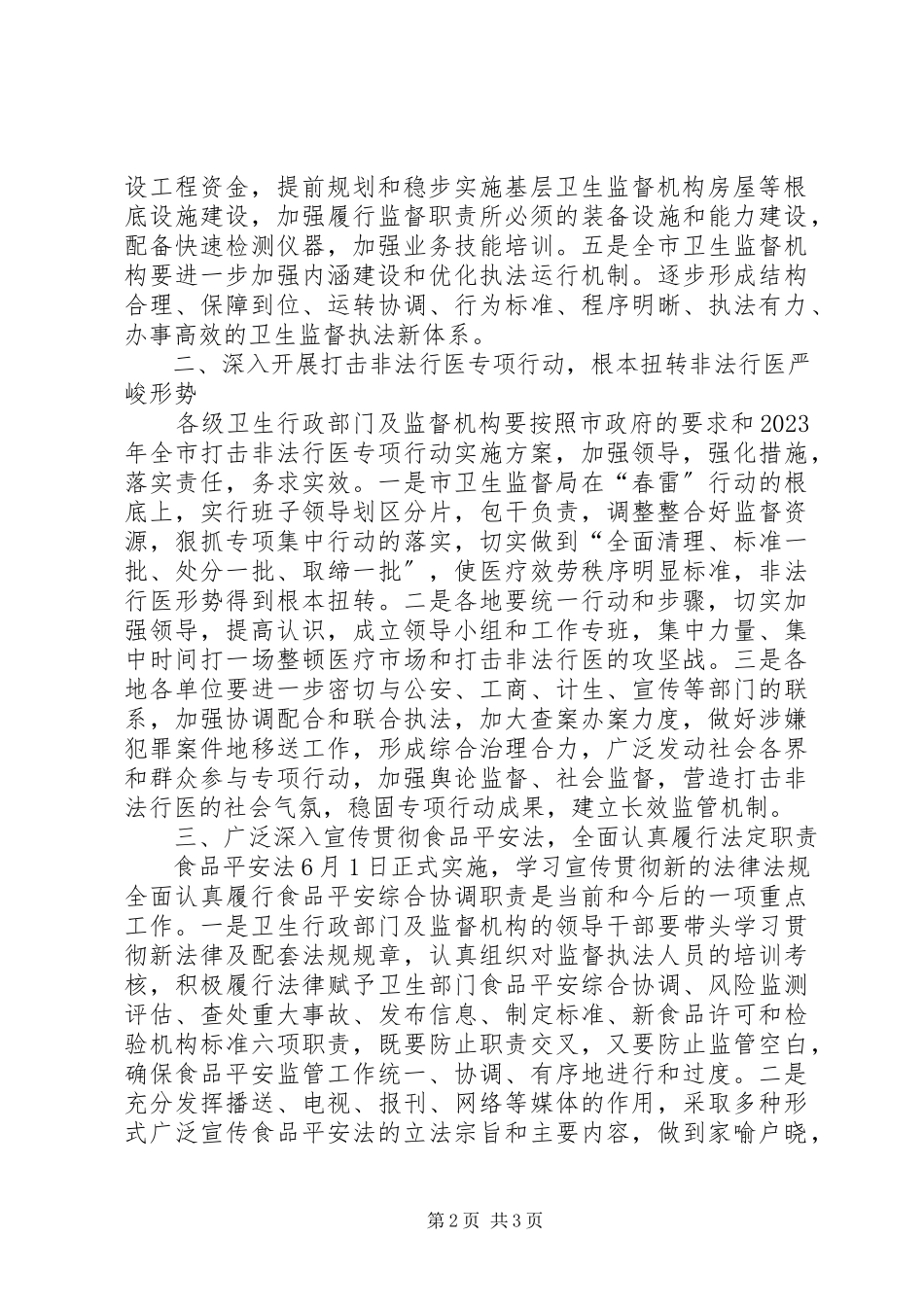 2023年有关卫生法制的工作计划.docx_第2页