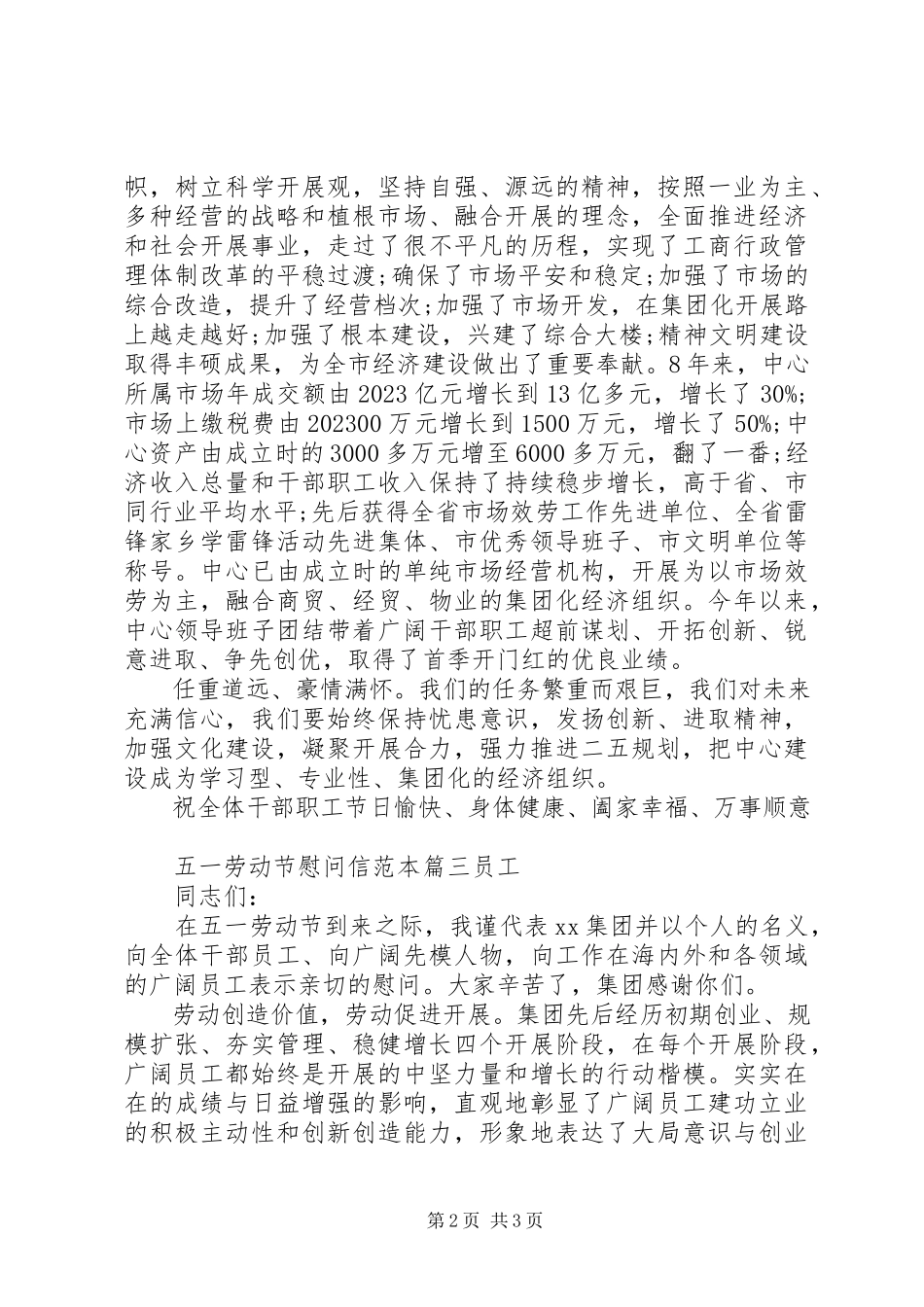 2023年有关五一劳动节慰问信范本.docx_第2页