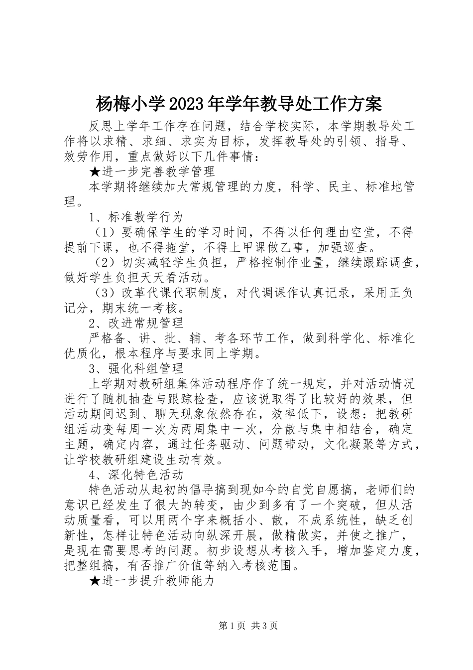 2023年杨梅小学教导处工作计划2.docx_第1页