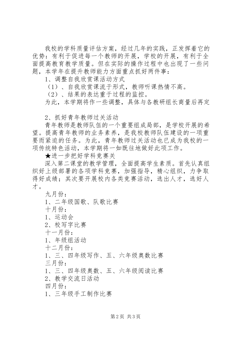 2023年杨梅小学教导处工作计划2.docx_第2页