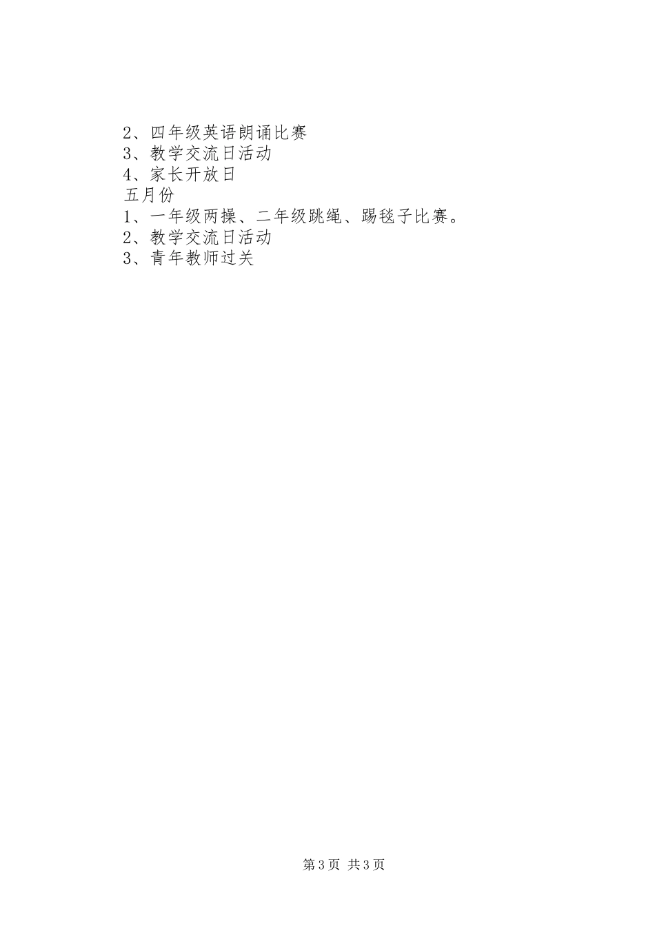 2023年杨梅小学教导处工作计划2.docx_第3页