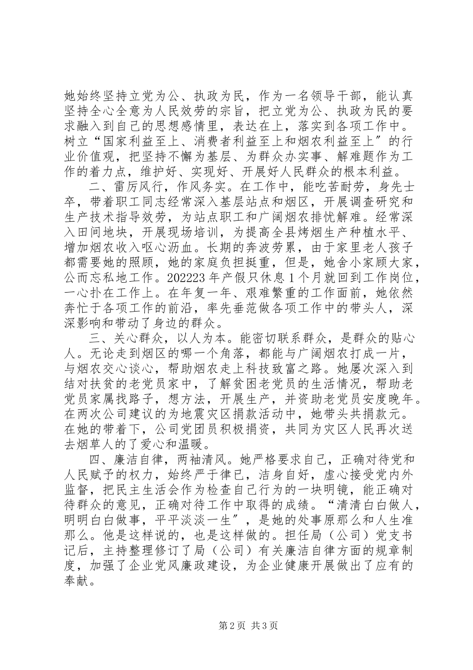 2023年烟草公司团支部书记事迹材料.docx_第2页